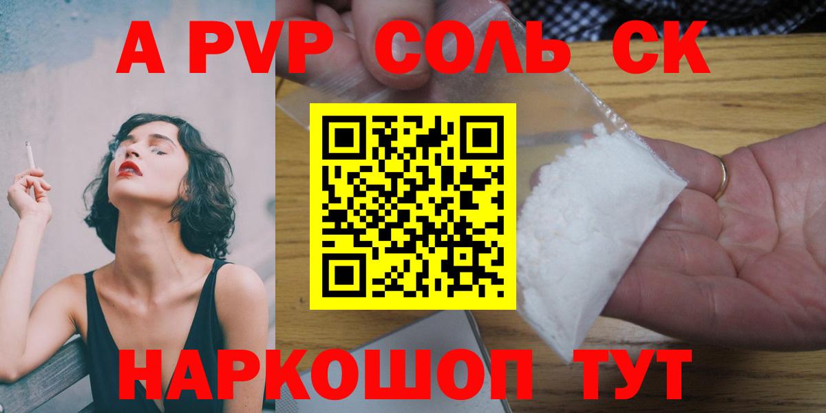 Северобайкальск  A PVP кристаллы  A-PVP крисы CK  APVP Соль  Вход с VPN 