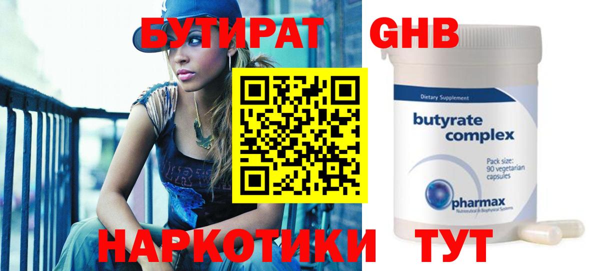 Бутират вода Северобайкальск
