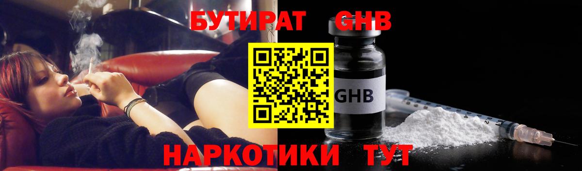 БУТИРАТ 1.4BDO  Вход с VPN  Бутират  Северобайкальск 