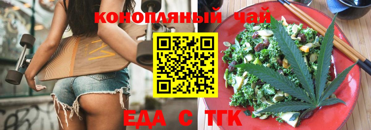 Cannafood конопля Северобайкальск